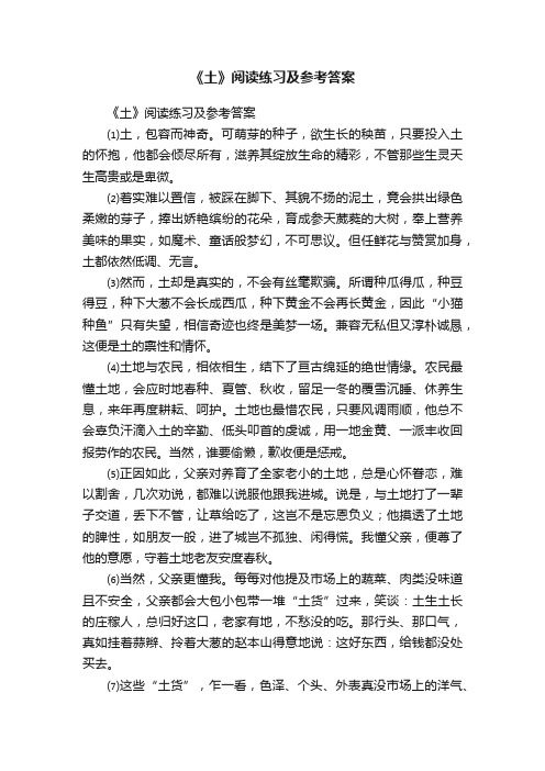 《土》阅读练习及参考答案