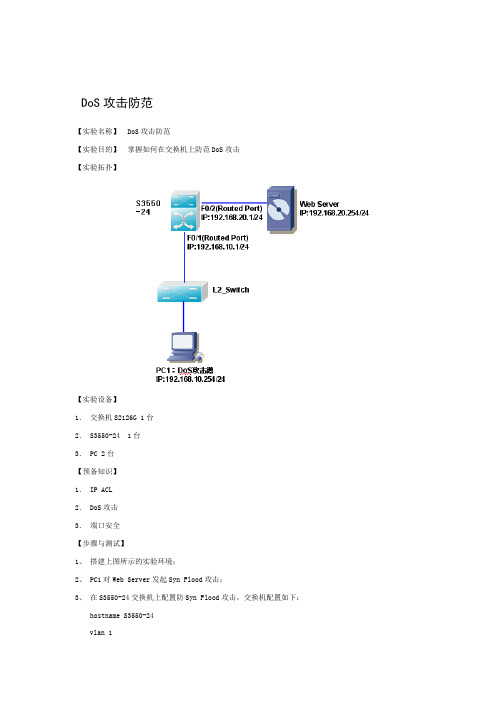 DoS攻击防范