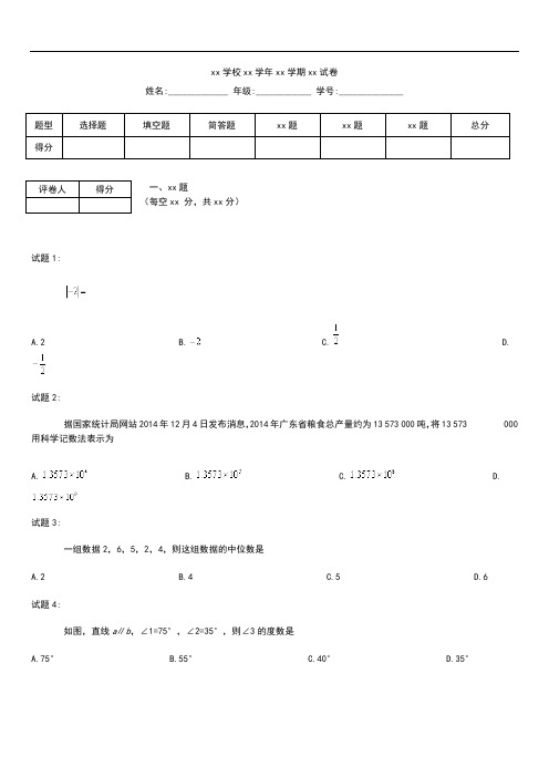 初中数学广东省中考模拟数学考试题考试卷及答案Word版