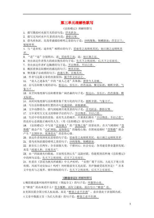 四川省安岳县九年级语文上册第三单元理解性默写复习资料新人教版