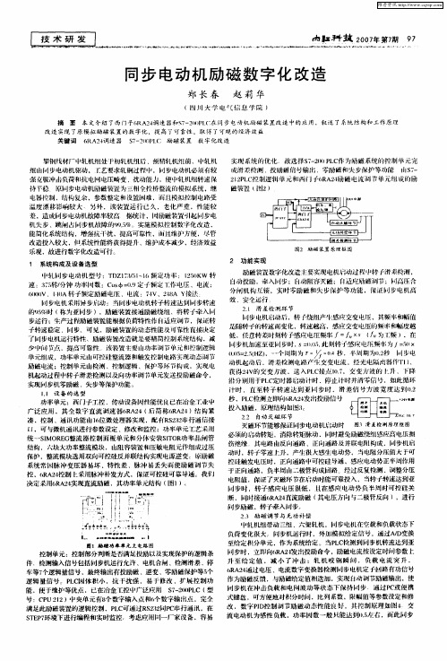 同步电动机励磁数字化改造