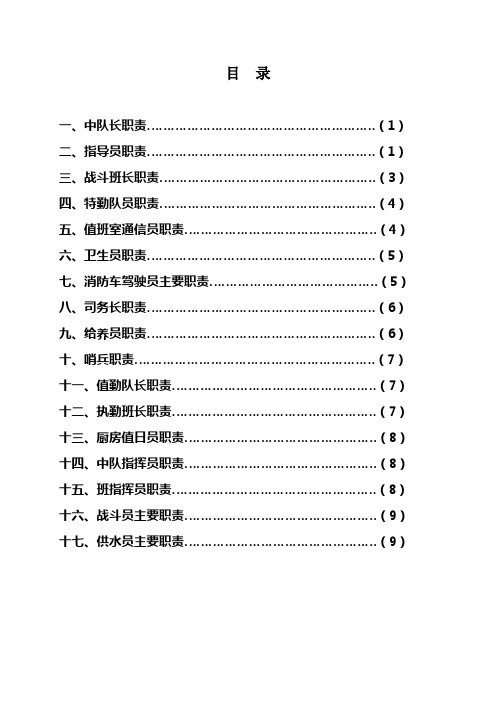 中队各岗位职责