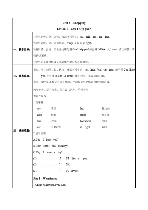 鲁科版英语四年级下册《Lesson 1 Can I help you》教学设计