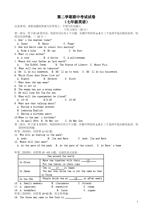 江苏省淮安市七年级下英语期中试卷(有答案)-精校