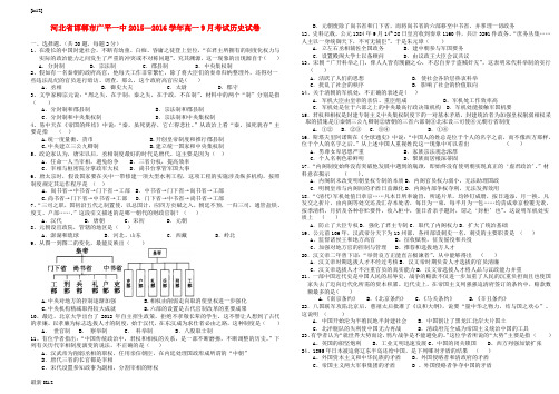 [推荐学习]高一历史9月考试试卷(无答案)