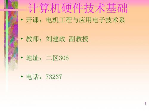 【精品】清华大学-计算机硬件技术基础ZGP1