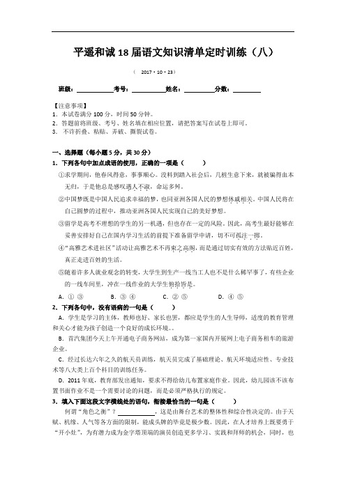 山西省平遥县和诚高考补习学校2018届高三语文定时训练八10-23 含答案 精品