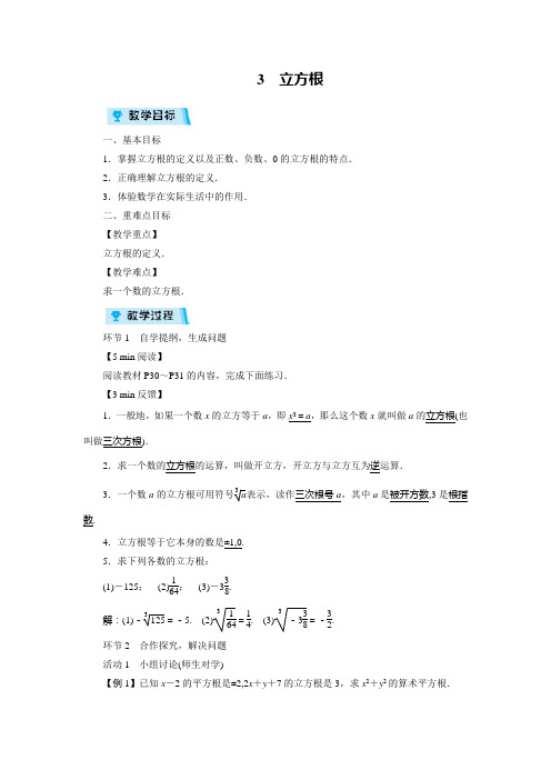 北师版八年级数学上册教案 立方根(1课时)