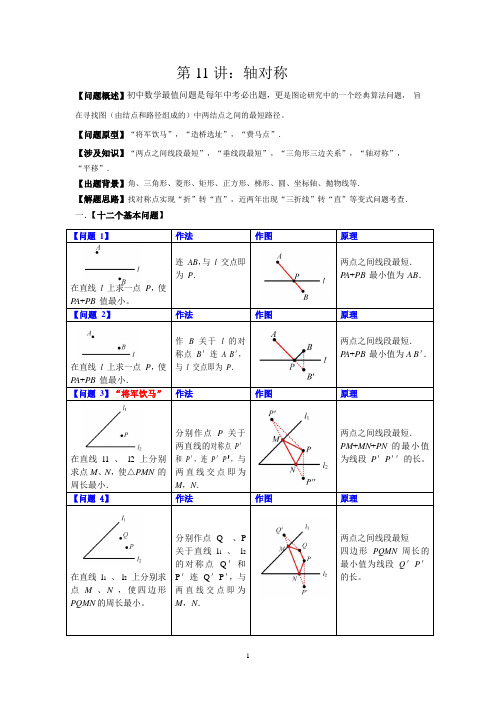 数学最短路径问题(珍藏版纯word版)