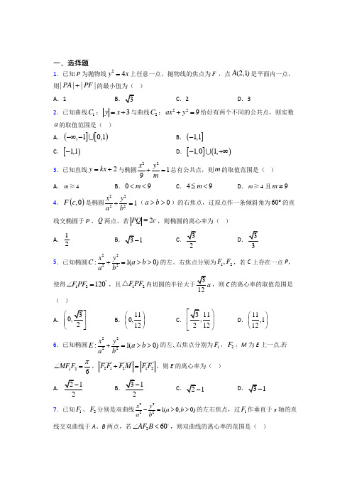 新北师大版高中数学高中数学选修2-1第三章《圆锥曲线与方程》测试(含答案解析)