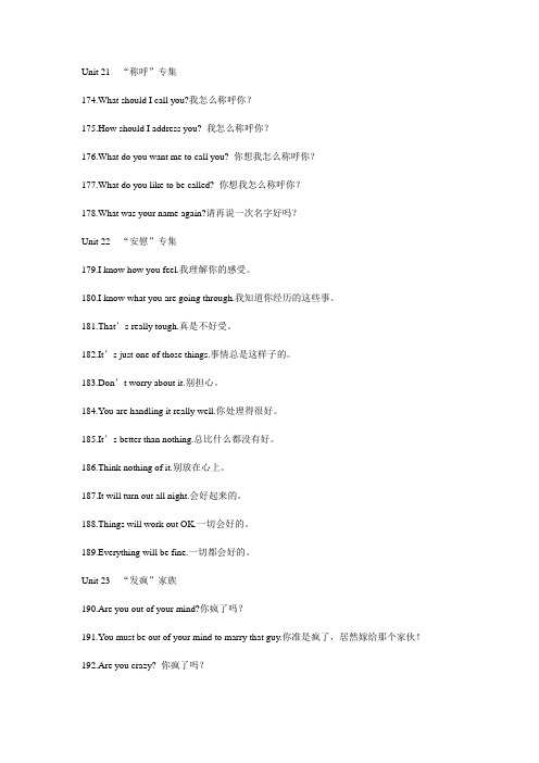 现代美国英语900句(5)