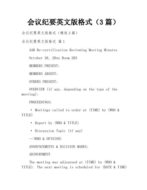 会议纪要英文版格式(3篇)