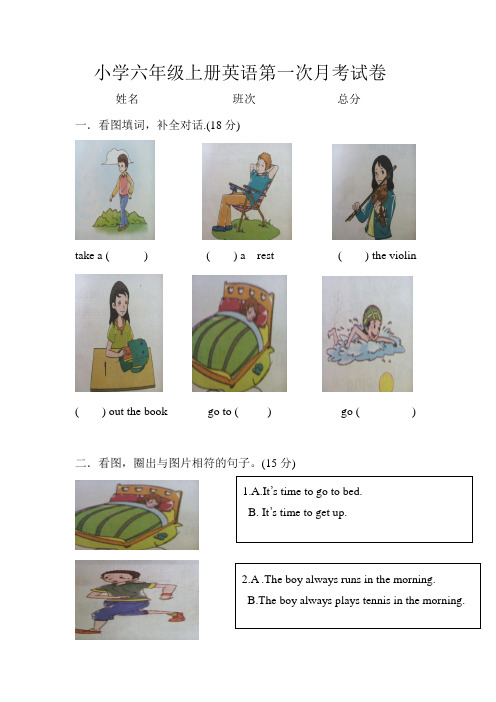 小学六年级上册英语第一次月考试卷