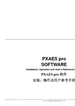 PXAES Pro for PXWAE 声发射系统使用说明书V4.5