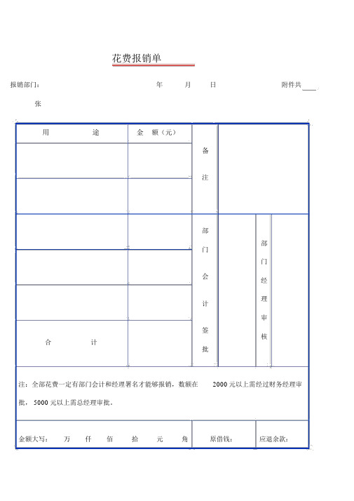 费用报销单表格