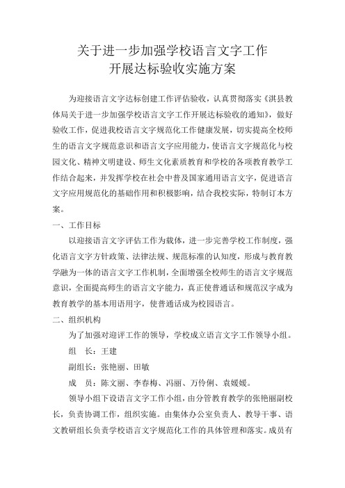 张近小学语言文字达标验收实施方案