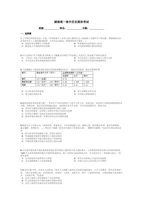 湖南高一高中历史期末考试带答案解析
