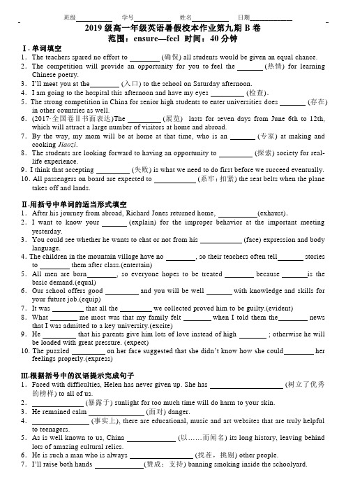 高一年级英语暑假校本作业第九期B卷