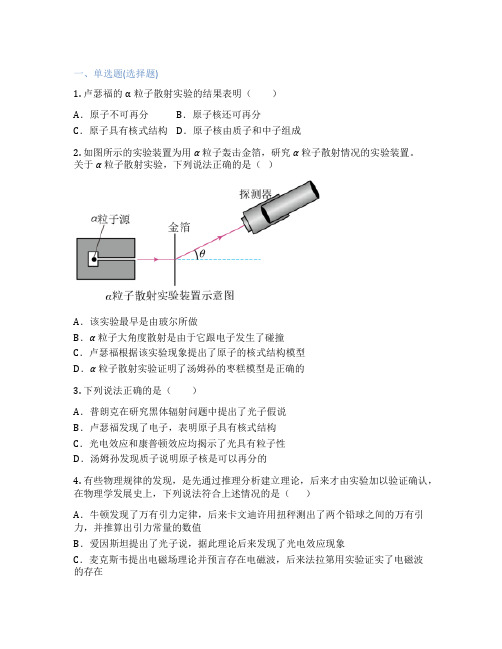 苏教版高中物理  2 原子的核式结构模型 课后练习、课时练习