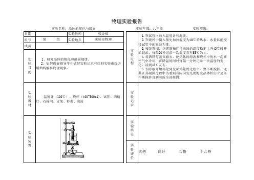 晶体的熔化与凝固实验报告