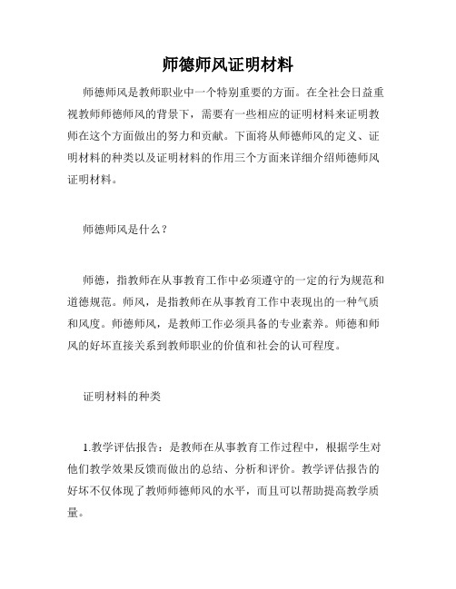 师德师风证明材料