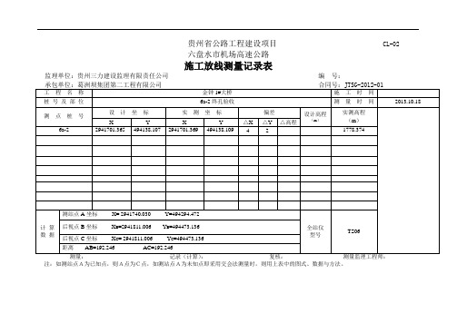 【6】2013.10.18金钟1#大桥6a-2终孔验收