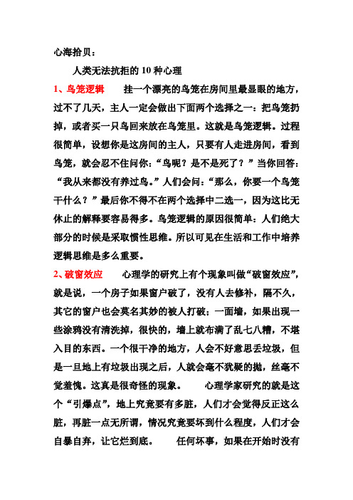 人类无法抗拒的10种心理