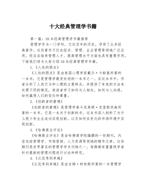 十大经典管理学书籍3篇