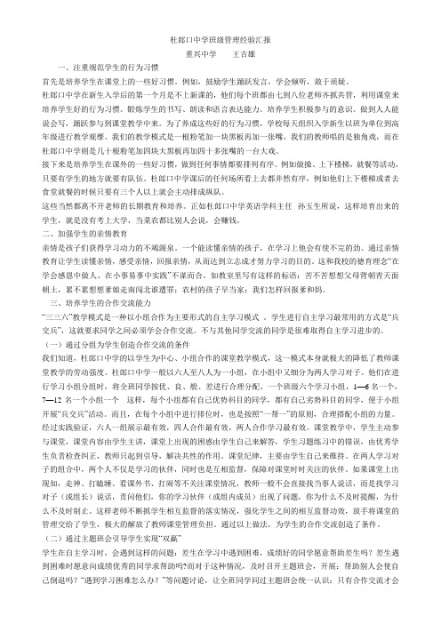 杜郎口中学班级管理秘密