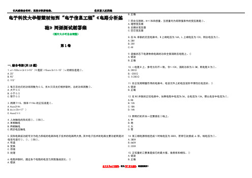 电子科技大学智慧树知到“电子信息工程”《电路分析基础》网课测试题答案5