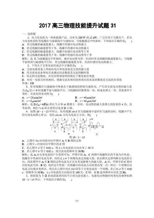 2017高三物理技能提升训练试题31