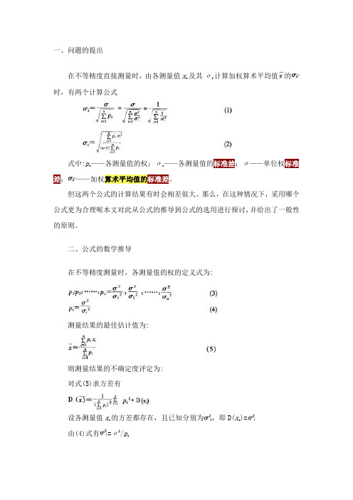 算术平均值的实验标准差和单次测量值的实验标准差的区别