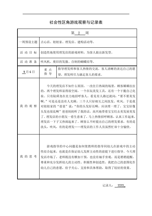 社会性区角游戏观察与记录表