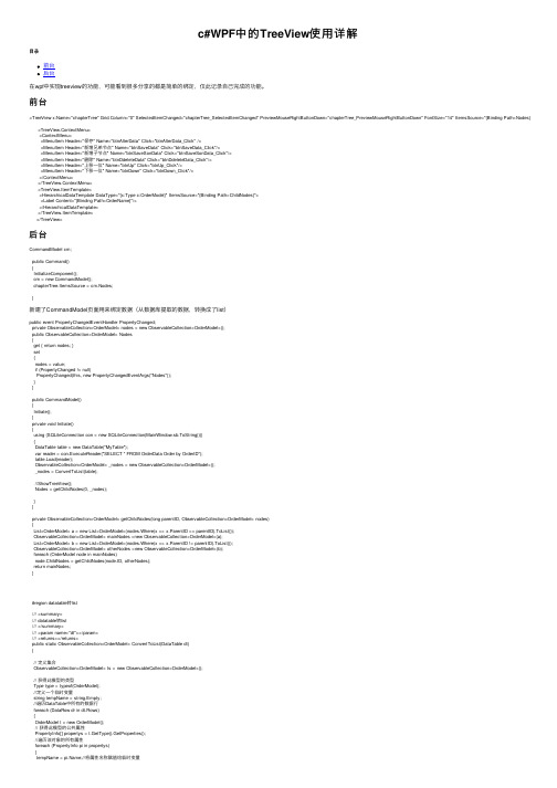 c#WPF中的TreeView使用详解