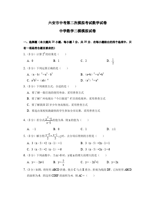 六安市中考第二次模拟考试数学试卷