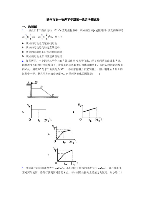 湖州市高一物理下学期第一次月考测试卷