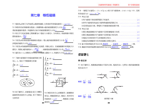 基础物理学武汉第七章 习题答案