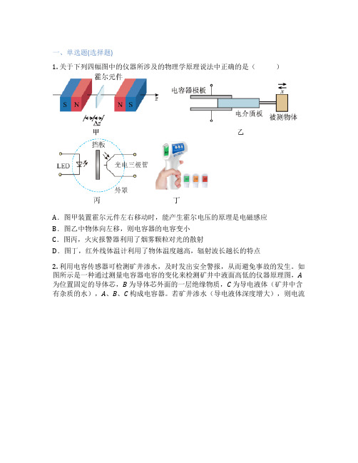 苏教版高中物理  1 传感器及其工作原理 课后练习、课时练习