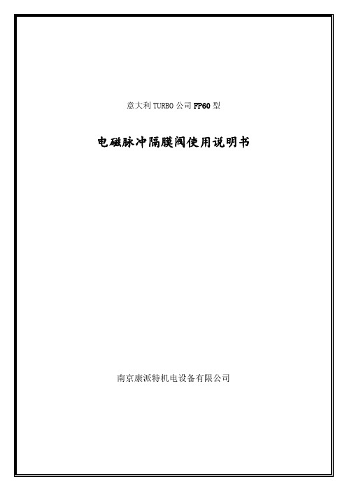 意大利TURBO图尔波FP60直角型使用说明