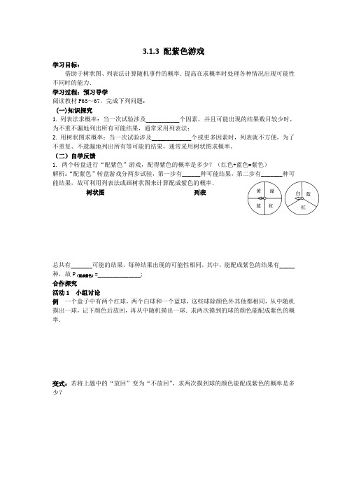 3.1.3 配紫色游戏