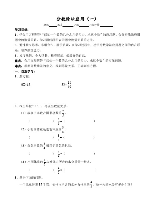 公开课分数除法应用(一)导学案