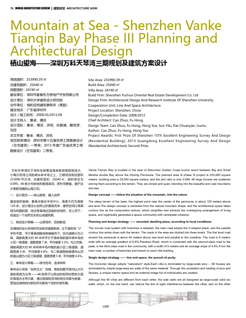 栖山望海——深圳万科天琴湾三期规划及建筑方案设计