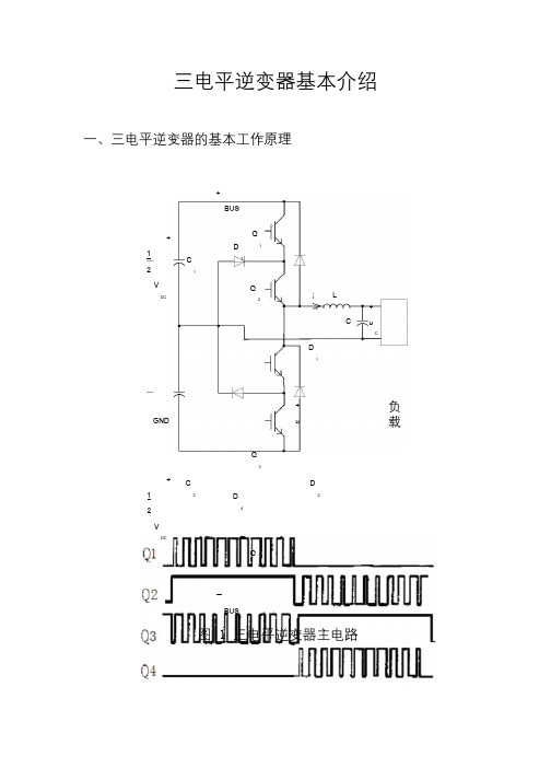 三电平逆变器基本介绍