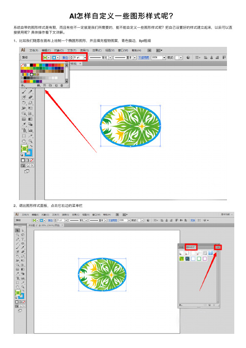 AI怎样自定义一些图形样式呢？