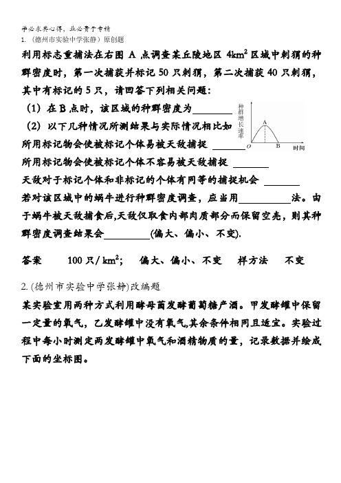 山东省德州市2014届高三考前50题 生物系列(德州实验) 含答案