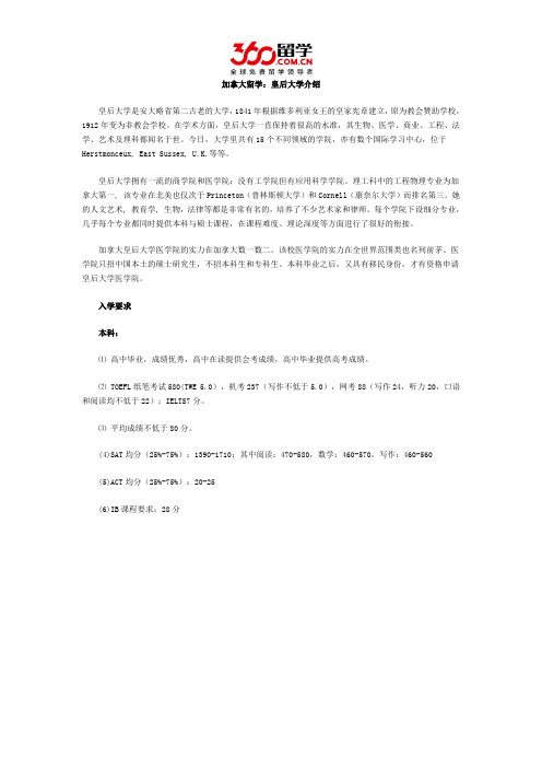 加拿大留学：皇后大学介绍