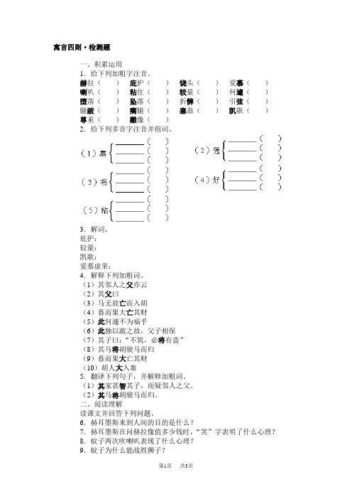 七年级上册语文 寓言四则检测题