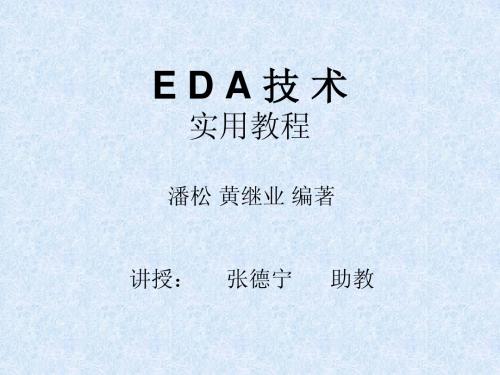 第一章_EDA概述