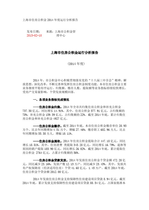 上海2014年住房公积金公告
