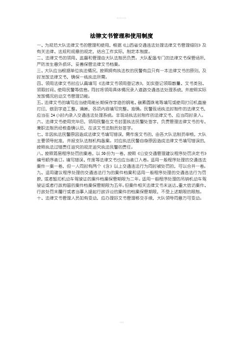 法律文书管理和使用制度